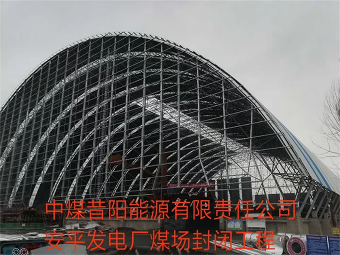 石河子发电厂煤场封闭工程