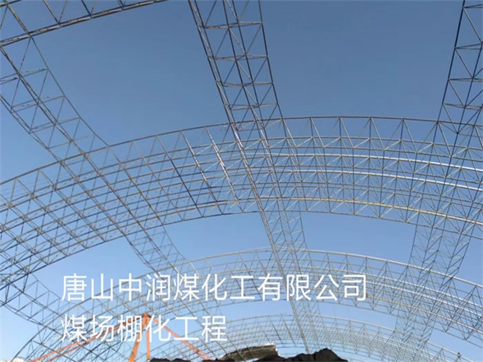 石河子煤场棚化工程