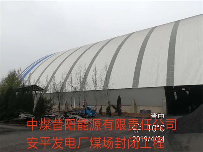 石河子发电厂煤场封闭工程